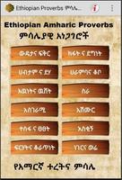 Amharic Proverbs ምሳሌያዊ አነጋገሮች تصوير الشاشة 1