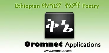 Ethiopian Amharic Qine Poetry