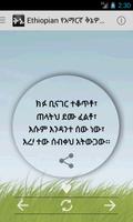 Ethiopian Amharic Qine Poetry تصوير الشاشة 2