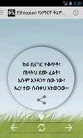 Ethiopian Amharic Qine Poetry Screenshot 2