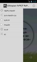 Ethiopian Amharic Qine Poetry Screenshot 3