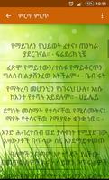 Amharic አባባሎች ና ጥቅሶች Quotes تصوير الشاشة 3