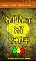 Amharic አባባሎች ና ጥቅሶች Quotes capture d'écran 1