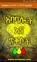 Amharic አባባሎች ና ጥቅሶች Quotes 스크린샷 1