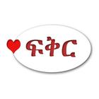 Ethiopian Love Quotes icon