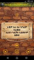 Ethiopian የህዝብ ግጥሞች Poems 截圖 2
