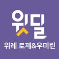 위례 로제&우미린