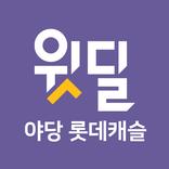 야당 롯데캐슬