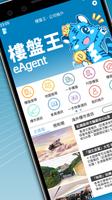 eAgent 樓盤王 poster