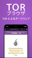 Tor Browser: OrNET ダークウェブ スクリーンショット 1