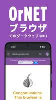 OrNETブラウザ スクリーンショット 1