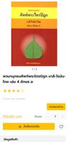 ปัณฑิโตบุ๊กส์ скриншот 2
