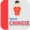 Learn Chinese Free | Learn Mandarin |Speak Chinese