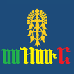 Orthodox Mezmurs offline Zeichen