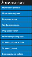 Молитвы на все случаи жизни स्क्रीनशॉट 3