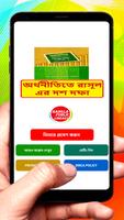 অর্থনীতিতে রাসূল সাঃ এর দশ দফা poster