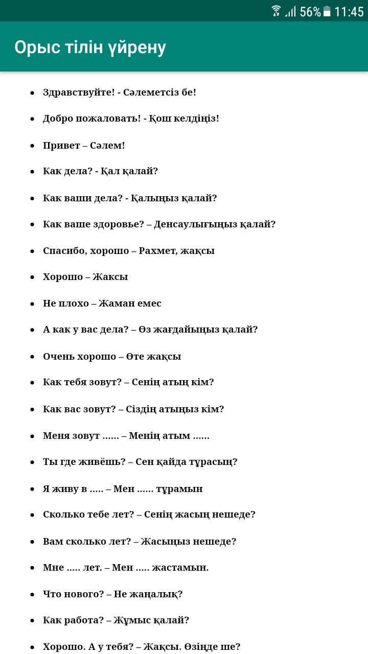 Орыс перевод