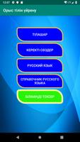 Орыс тілін үйрену Poster
