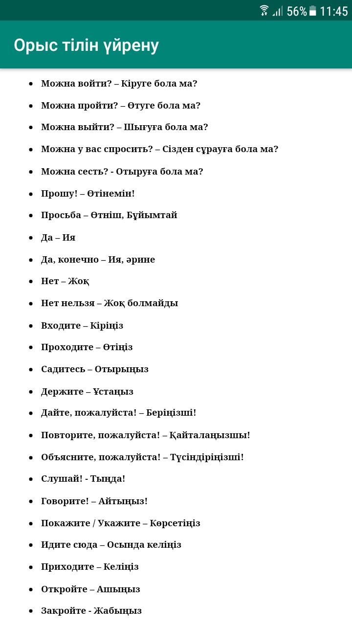 Орыс перевод. Орысша курс. Орыса. Орыс орыс орызах ичеборе теланах. Перевод с Алтайского.