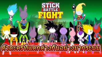 Stick Battle Fight โปสเตอร์