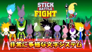 Stick Battle Fight ポスター