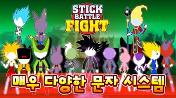 Stick Battle Fight 포스터