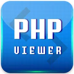 php ビューア と php ファイル 読者