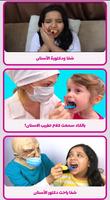 برنامه‌نما العاب بنات - طبيب الاسنان عکس از صفحه