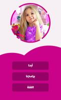 العاب بنات - ديانا وروما Ekran Görüntüsü 1