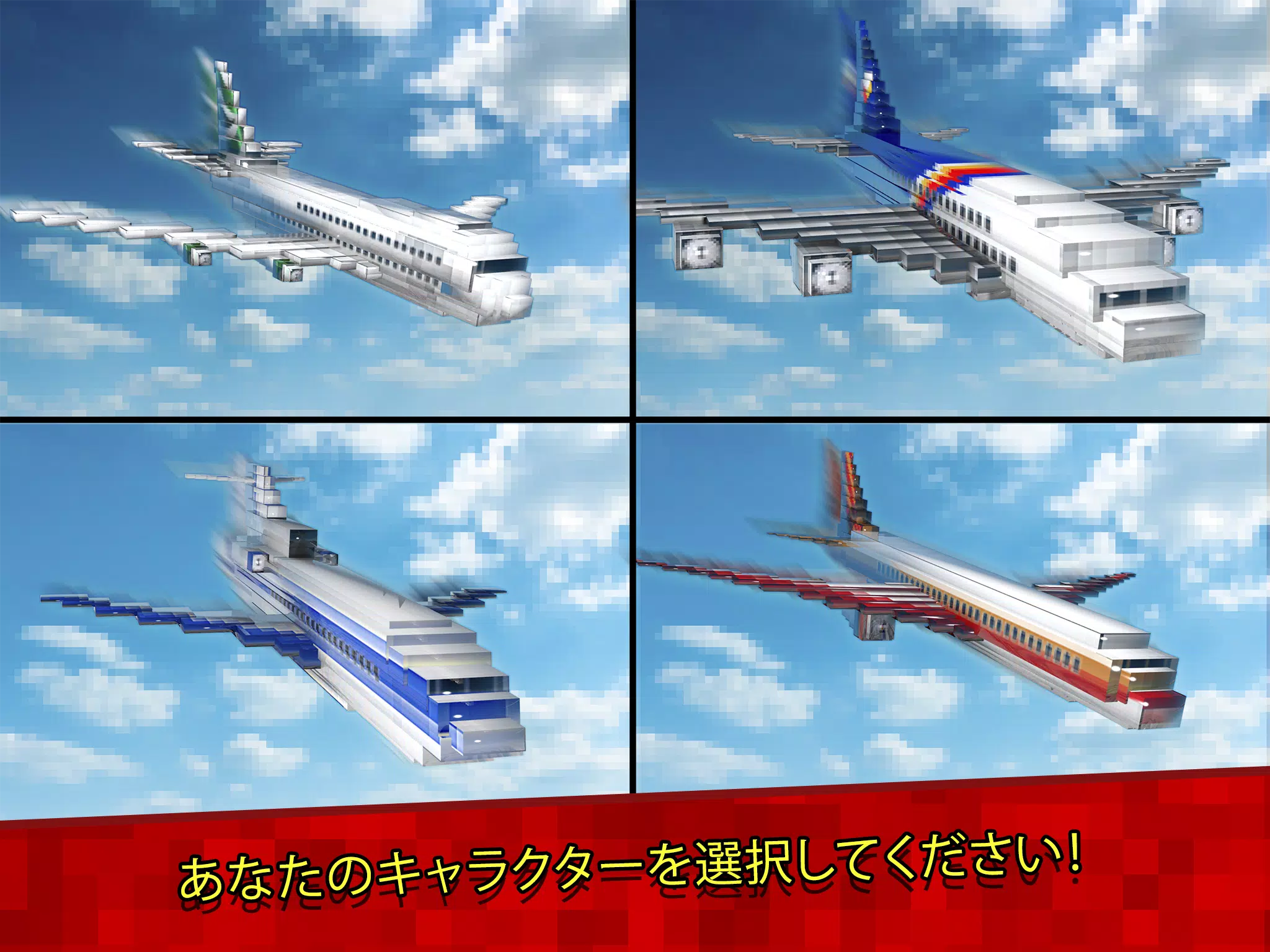 Android向けのマイクラ旅客無料 ミニキューブ飛行機飛行ゲーム Apkをダウンロードしましょう Android向けのマイクラ旅客無料 ミニキューブ飛行機飛行ゲーム Apkをダウンロードしましょう