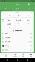 Easy Menu Planner 截图 2