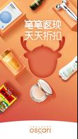 OSCART-北美华人购物首选Asian Groceries پوسٹر