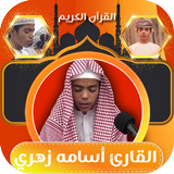 القارئ اسامه زهري aplikacja
