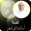 الشيخ اسامة ابو شعر APK