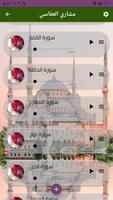 القرآن الكريم كامل تصوير الشاشة 3