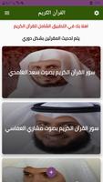 القرآن الكريم كامل تصوير الشاشة 1