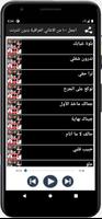 اجمل ١٠٠ من الاغاني العراقية بدون انترنت 2021 screenshot 3