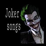 اغاني الجوكر