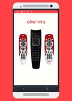 שלט להוט پوسٹر