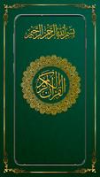 القرآن المجيد – Quran Karim ポスター