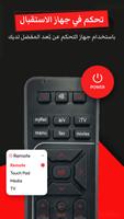جهاز التحكم عن بعد لـ Airtel تصوير الشاشة 3