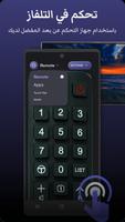 جهاز التحكم عن بعد لـ TCL تصوير الشاشة 1