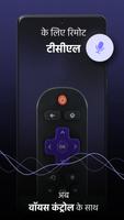 टीसीएल के लिए रिमोट कंट्रोल पोस्टर
