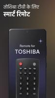 तोशिबा टीवी का रिमोट कंट्रोल पोस्टर