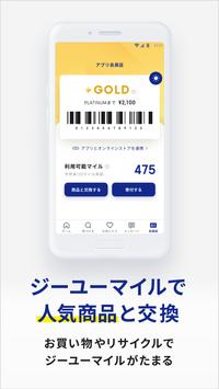 ジーユー 截图 6