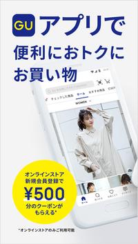 ジーユー 海报