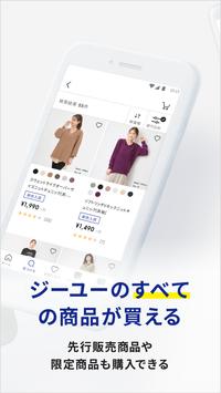 ジーユー 截图 1