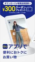 ジーユー 海報