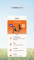 OSIM 截图 3