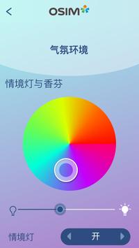 OSIM uDream 养身椅 截图 4